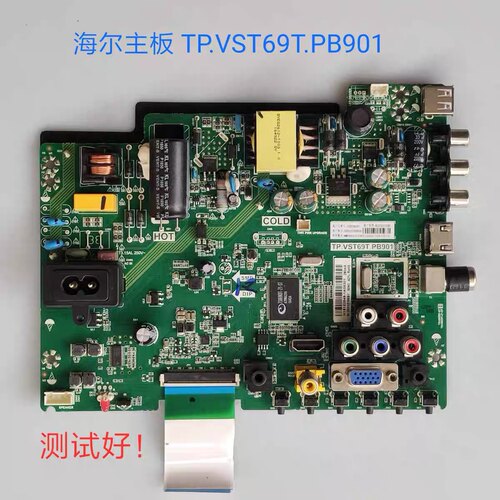 海尔 32A3 主板 TP.VST69T.PB901  LE32G310G LD32U3100 32EU3000