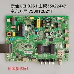 康佳 LED32S1 LED32M3000A M360A主板 35022447 72001282YT 128YT