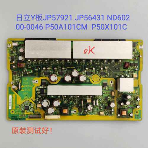日立 P50A101CM P50X101C Y板 JP57921 JP56431