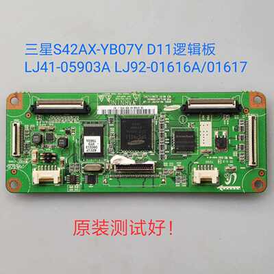 三星PS42B350B1 长虹PT42618NHD 逻辑板 LJ41-05903A LJ92-01616A