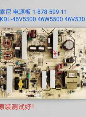 索尼  KDL-46V5500 46W5500 46V530 电源板  1-878-599-11