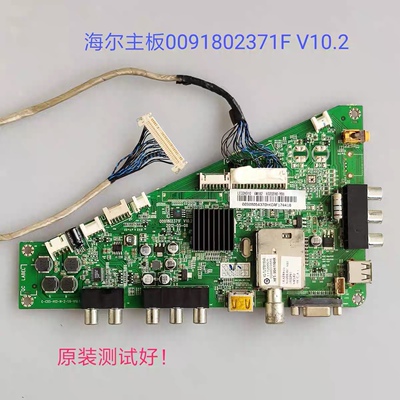 海尔LE32A910 LE32H300主板0091802371F H320EHC YB1K320EHC 屏线