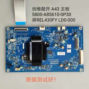 创维 酷开 A43 主板 5800-A8S610-0P30 REL430FY LD0-000 LG屏