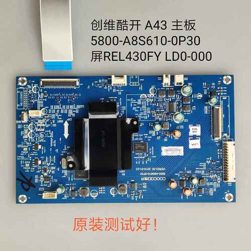 创维 酷开 A43 主板 5800-A8S610-0P30 REL430FY LD0-000 LG屏