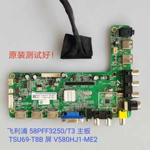 利浦 58PFF3250/T3 主板 TSU69-T8B 屏 V580HJ1-ME2 逻辑板V500