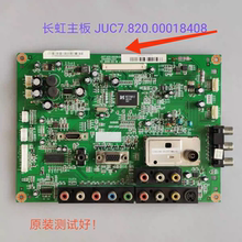 长虹 LT26610 LT26629 LT26630 LT26620 主板JUC7.820.00018408