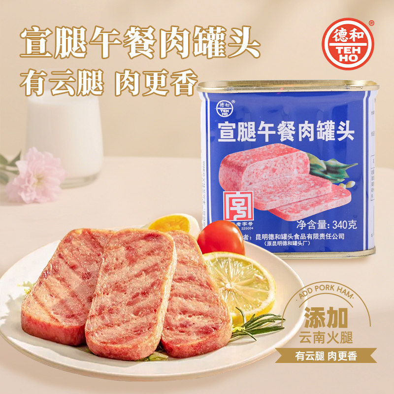 德和宣腿午餐肉罐头340g午餐肉火锅早餐方便涮火锅夹三明治,粮油调味/速食/干货/烘焙,肉制品/肉类罐头,淘宝优惠券,粉丝福利购,淘宝优惠卷