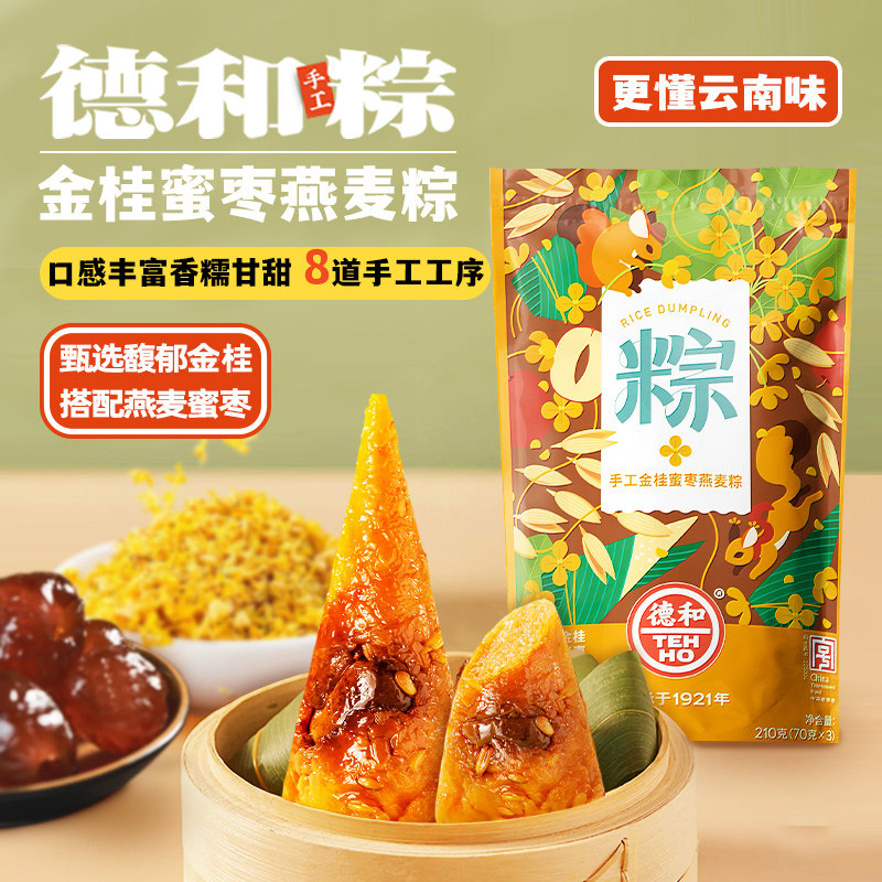 德和金桂蜜枣燕麦粽手工粽子糯米粽端午粽云南特产方便速食早餐