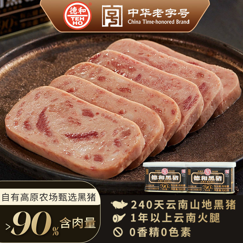 【FANAF专属】德和黑猪云腿午餐肉198g*3煮火锅三明治方便速食