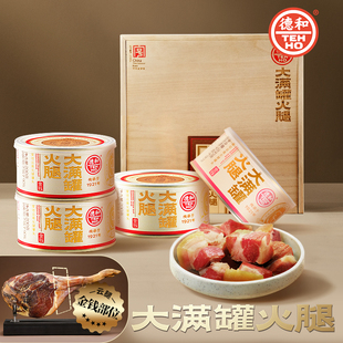 德和大满罐金钱厚切火腿罐头礼盒200g*4熟食肉制品云南特产年货礼