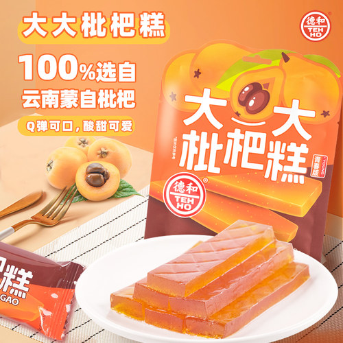 德和大大枇杷糕酸甜味云南蒙自枇杷办公室休闲零食小吃云南特产