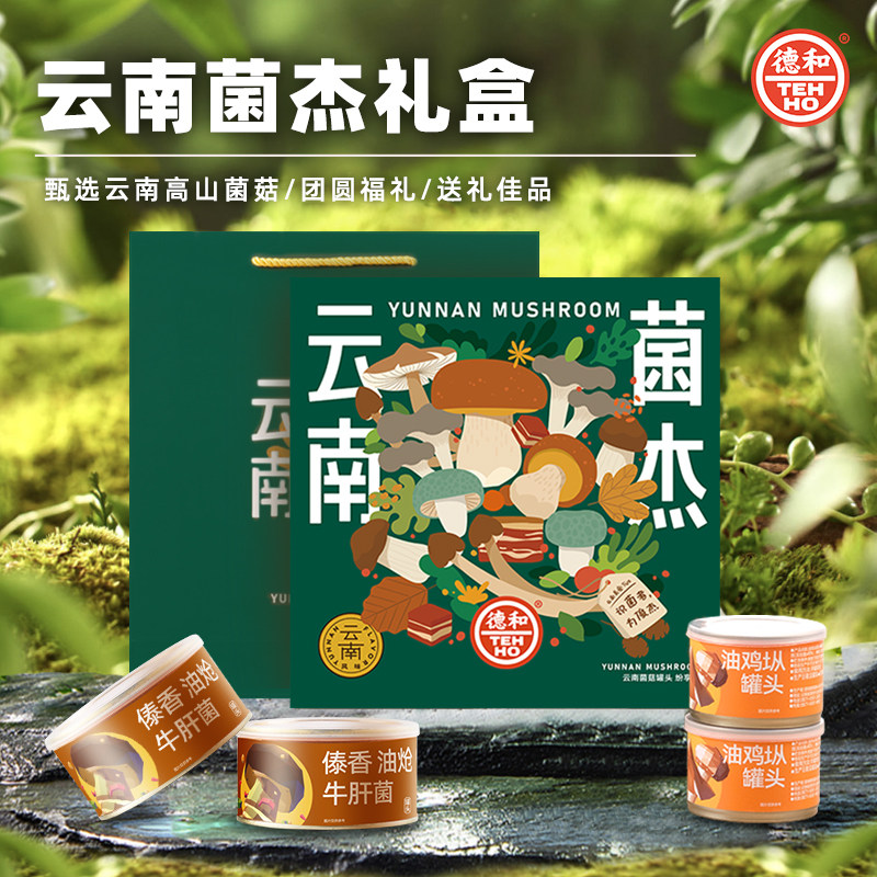 德和云南菌杰礼盒鸡枞菌傣香牛肝菌年货礼盒云南特产伴手礼送家人