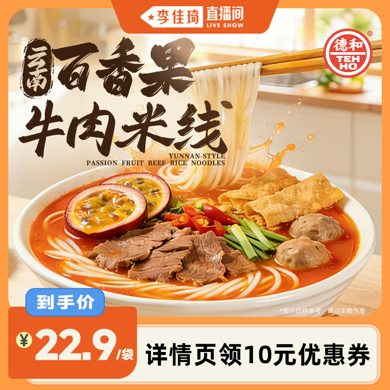 德和百香果牛肉米线247g