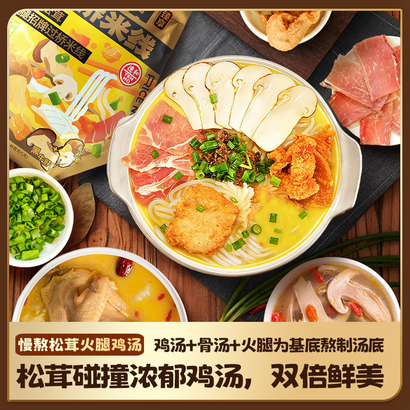 【临期10月到期】德和云南松茸火腿招牌过桥米线265g*3袋
