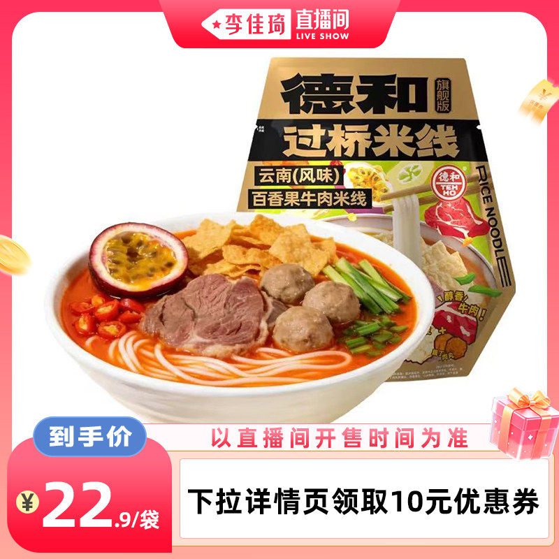 德和百香果牛肉米线247g