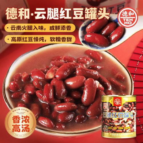 德和红豆罐头云南特产云腿熬制