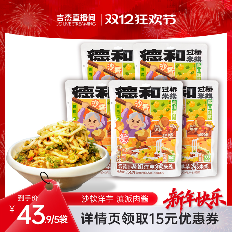 老奶洋芋拌米线德和云南