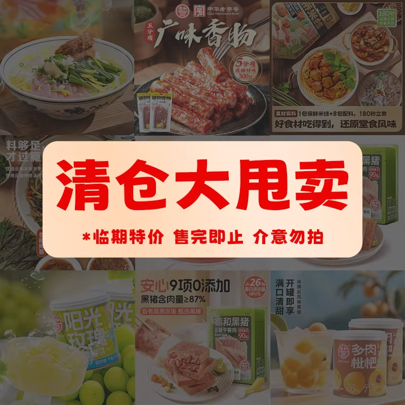 【临期清仓】德和松茸米线/菊花米线/五分瘦广味香肠