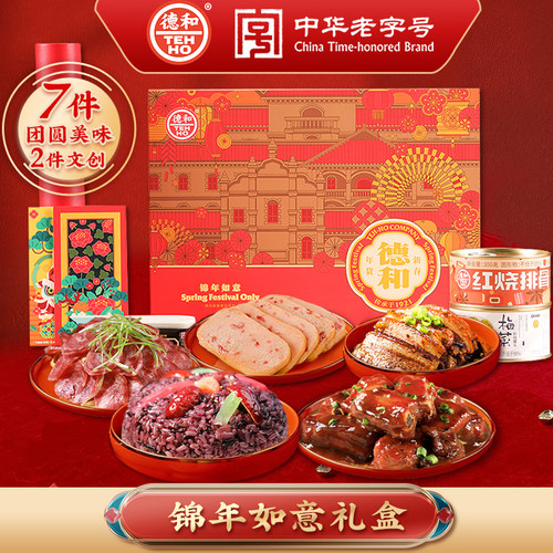 TEHHO/德和锦年如意礼盒