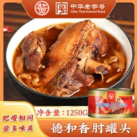 De He Siangxiang Elbow Connied 1250G/Can Home -приготовленные овощи Yunnan Специальное вино, вино, овощи, соус из свиной копыта приготовлены