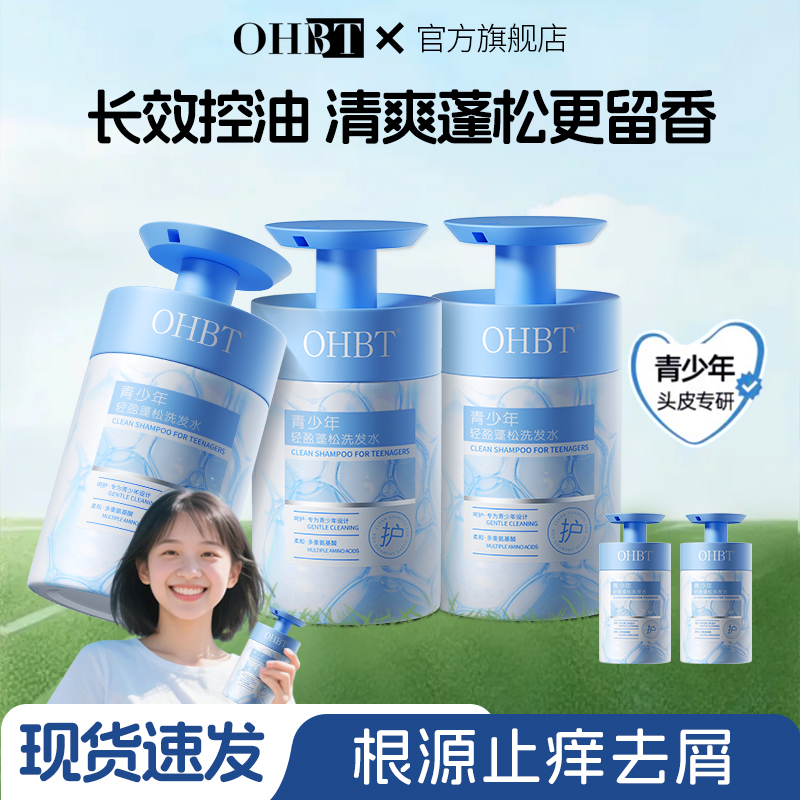 青少年洗发水去屑儿童专用控油蓬松止痒清爽男孩女孩中大童洗发露