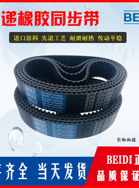 贝递橡胶同步皮带MXL XL L H XH 3M 5M 8M 14M T2.5 T5 T10/BEIDI