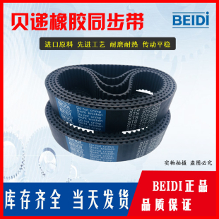 贝递橡胶同步皮带MXL 14M T10 BEIDI T2.5