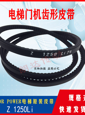 VECTOR POWER Z1250Li,Z1230Li电梯门机齿型皮带SPZ-1250,Z1580Li