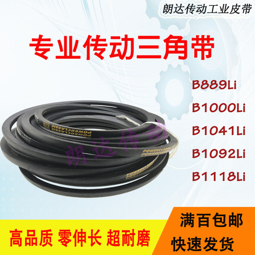 正品三角皮带B型B-889Li/ B1000/ B1041Li/B1092/B1118Li风机皮带