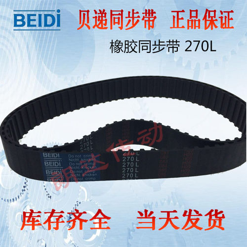 同步带BEIDI高强度270L100