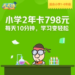 小学两年送300乐乐课堂天天练app激活码vip年卡会员初高中兑换码