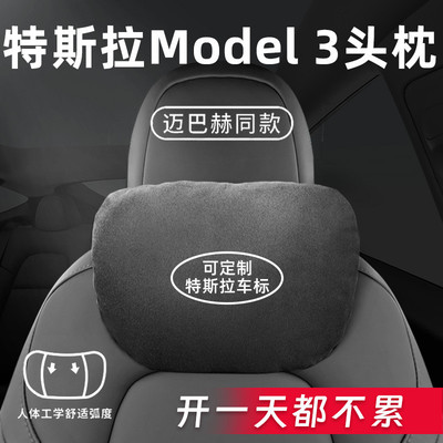 适用特斯拉MODEL3焕新版汽车头枕