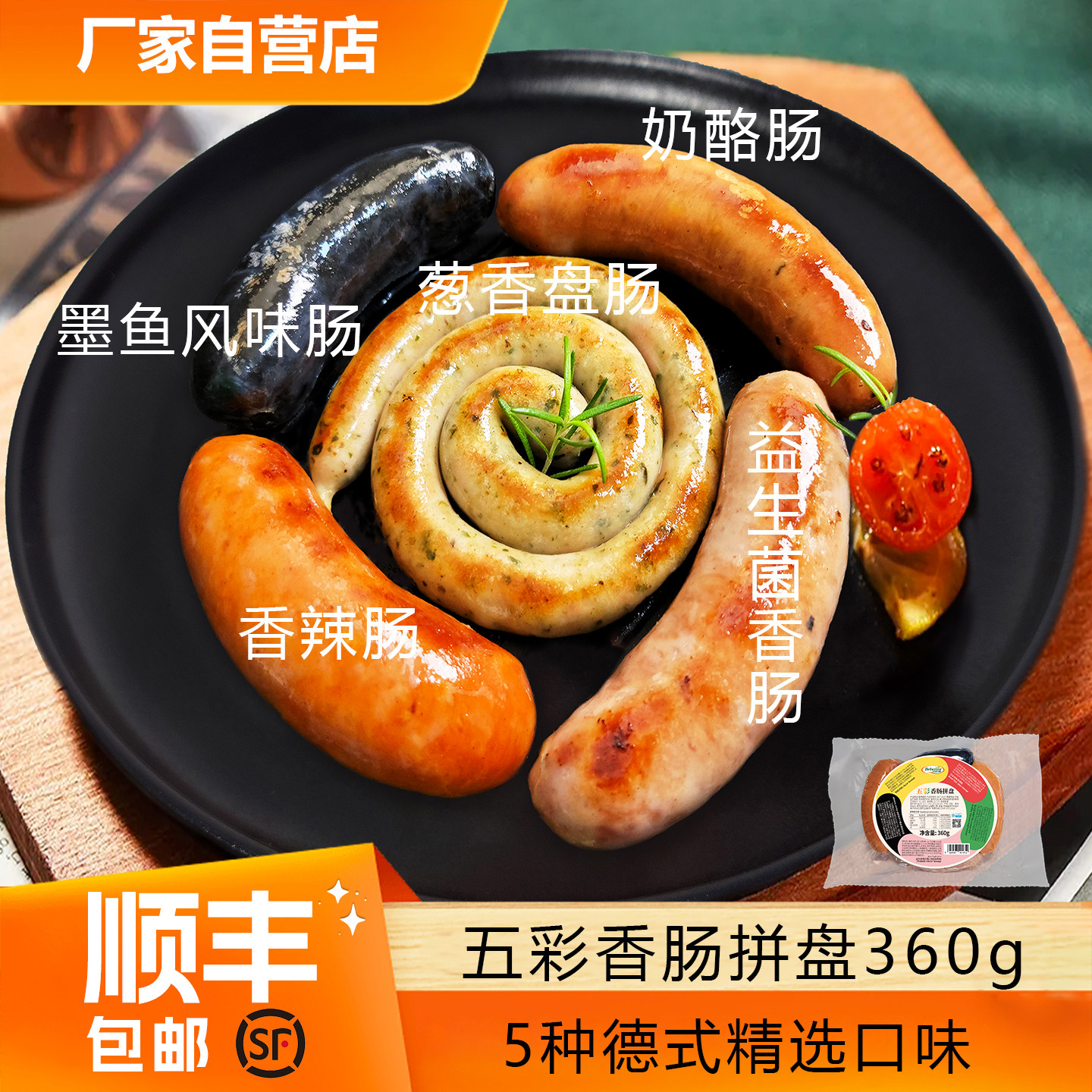 百倍德德式香肠拼盘组合罗勒叶图林根烟熏猪肉肠盘肠墨鱼风味烤肠