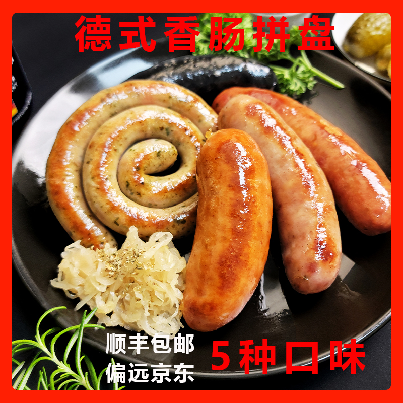 德式香肠组合拼盘肉粒多汁