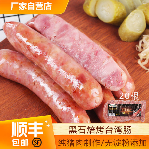 纯猪肉香肠烤肠无淀粉鲜嫩多汁
