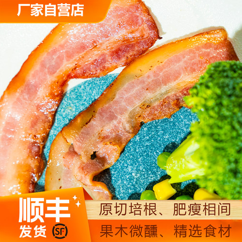 原切培根纯猪肉五花肉无淀粉纯香