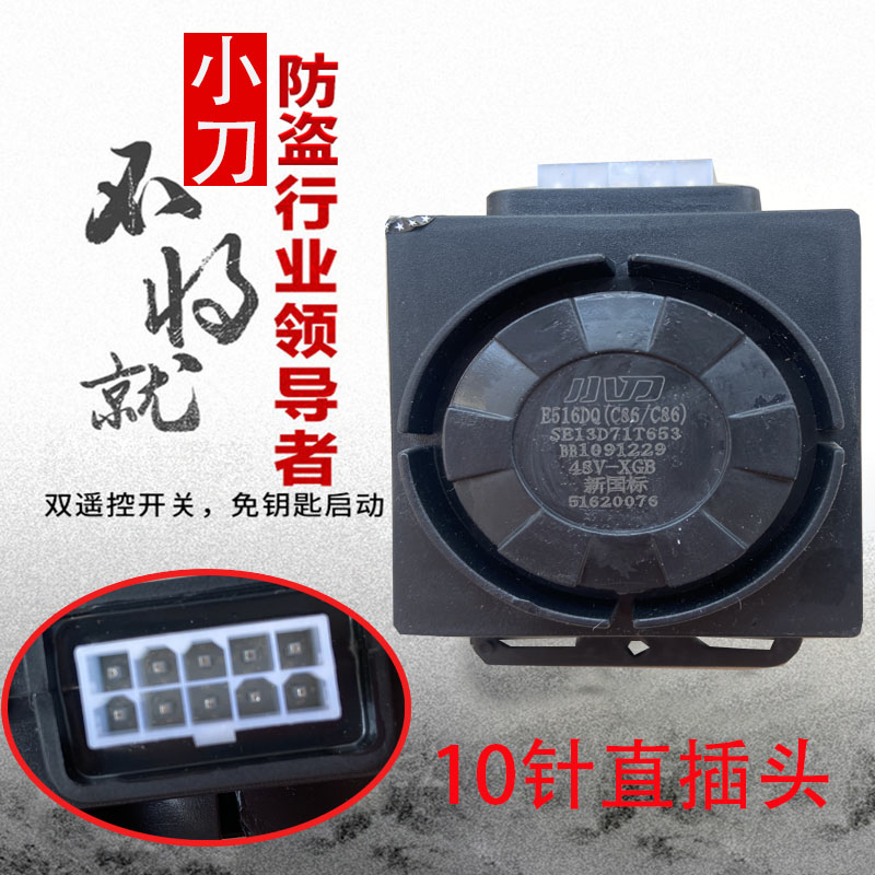 小刀电动车启动电瓶车配件遥控