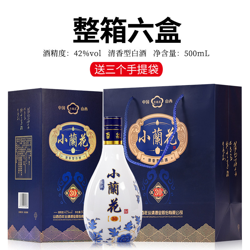 山西特产纯粮清香白酒42度500MLX6瓶礼盒装小兰花整箱原浆酒