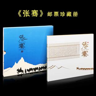 张骞大版邮票珍藏中国集邮总公司册