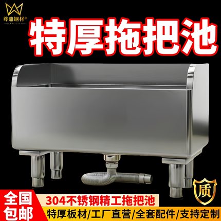 304不锈钢拖把池水槽长方形拖布池家用阳台卫生间室外医院墩布池