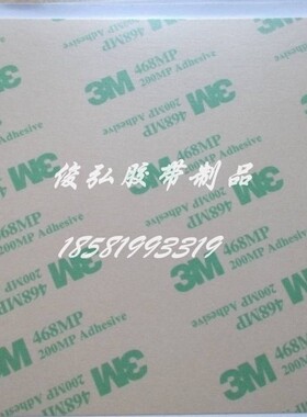 3M 468MP透明无基材强力超薄耐高温双面胶带尺寸20MM*20MM*0.13MM