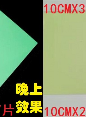 绿色夜光超亮舞台荧光胶带夜光贴带永久自发光胶带尺寸30CMX10CM