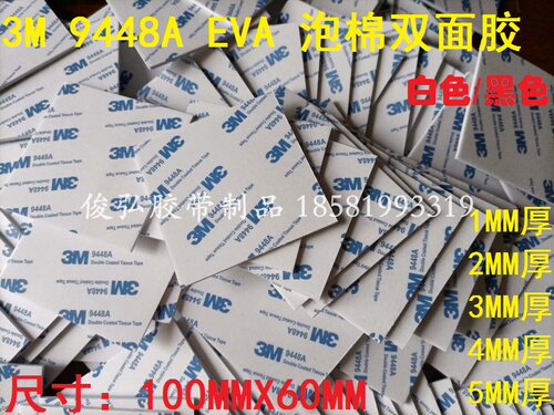 3MEVA泡棉加厚双面胶无痕黑色