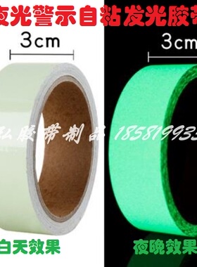 自粘绿色夜光膜胶带荧光贴条楼梯台阶自发光胶布舞台定位贴30MM宽