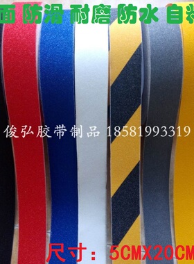 防滑胶带砂面磨砂警示胶带多色