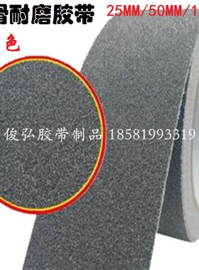 防滑胶带砂面磨砂警示胶带灰色
