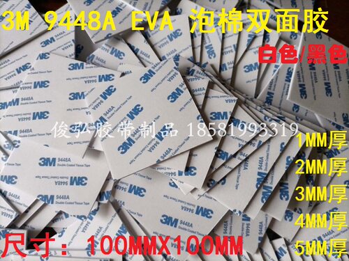 3MEVA泡棉加厚双面胶无痕黑色