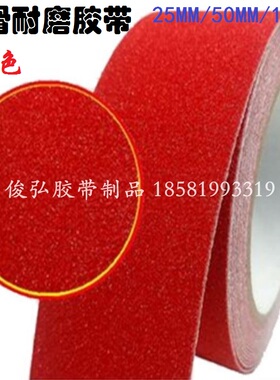防滑胶带红色砂面磨砂警示胶带