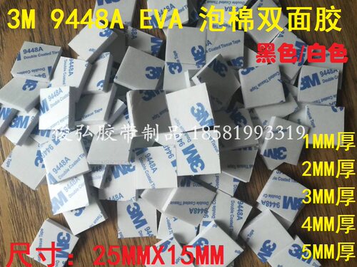 3MEVA泡棉加厚双面胶无痕黑色