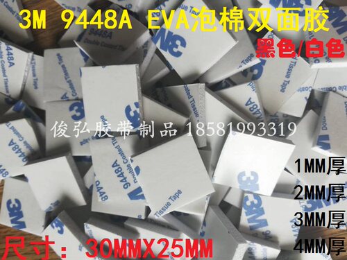 3MEVA泡棉加厚双面胶无痕黑色
